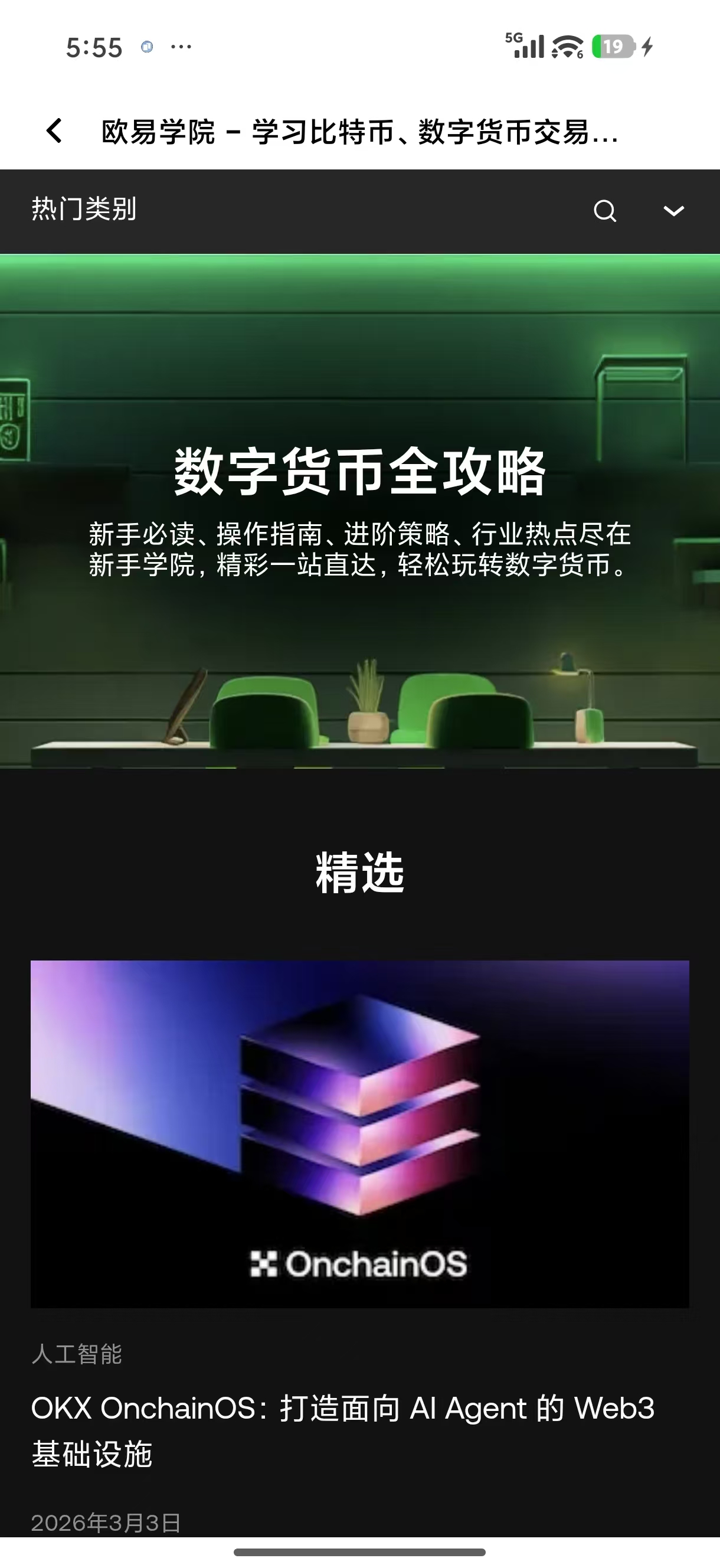 欧义app官网 专业加密货币交易所官方移动应用入口